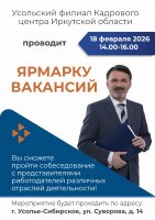 Ярмарка вакансий