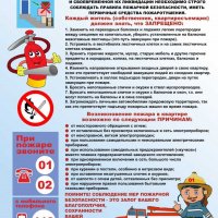 Памятка о мерах пожарной безопасности 