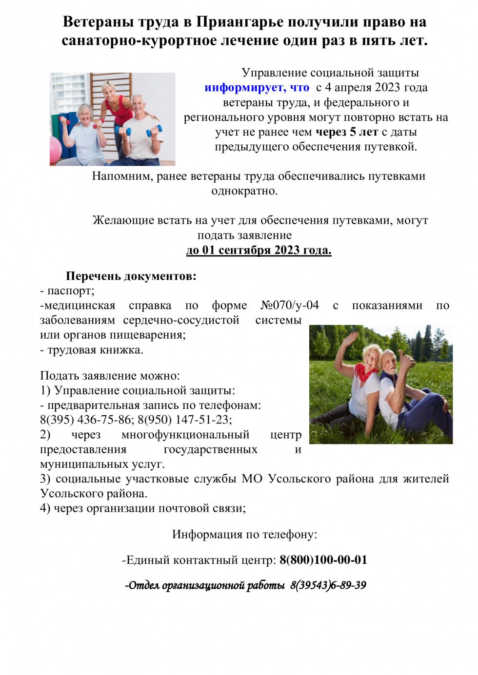 Уважаемые жители!