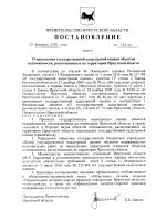 «О государственной кадастровой оценке»