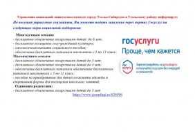 Управление социальной защиты населения по городу Усолье-Сибирское и Усольскому району информирует