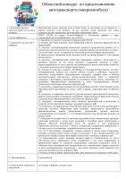 Областной конкурс по предоставлению автотранспорта (микроавтобуса)