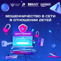 Фиксируется новая схема мошенничества, нацеленная на детей!