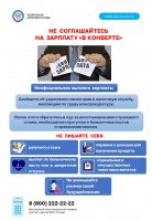 Не соглашайтесь на зарплату в конверте