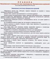 ПРАВИЛА безопасного поведения при проведении Крещенских купаний (на основе рекомендаций МЧС России)
