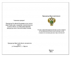 О мерах социальной поддержки детей-сирот и детей, оставшихся без попечения родителей, лиц из числа детей-сирот и детей,  оставшихся без попечения родителей, в Иркутской области» 