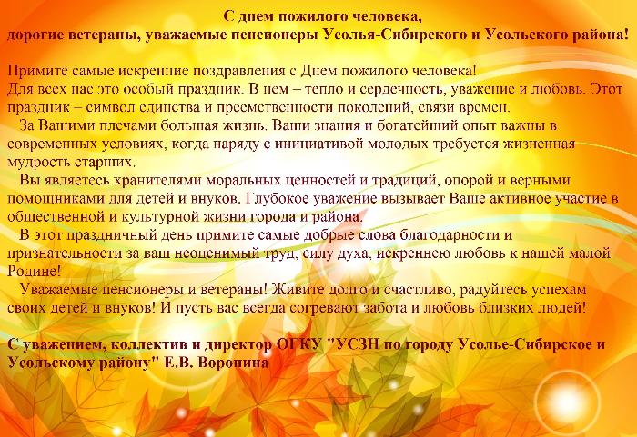 День пожилого человека