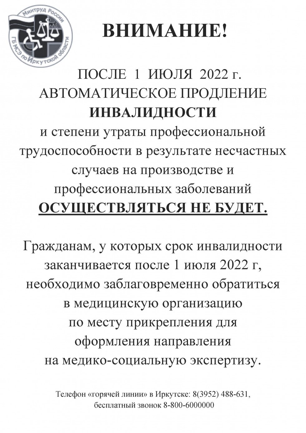 Уважаемые жители!