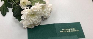 С 1 января 2023 года звание «Ветеран труда Иркутской области» присваивается  за большой стаж
