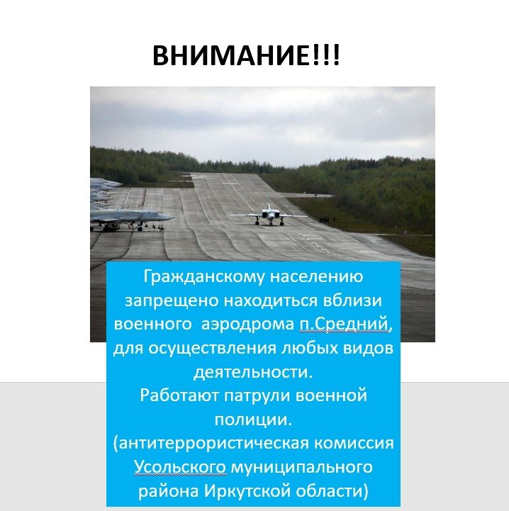Внимание!