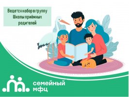 😊Ведется набор в группу Школы приёмных родителей 😊
