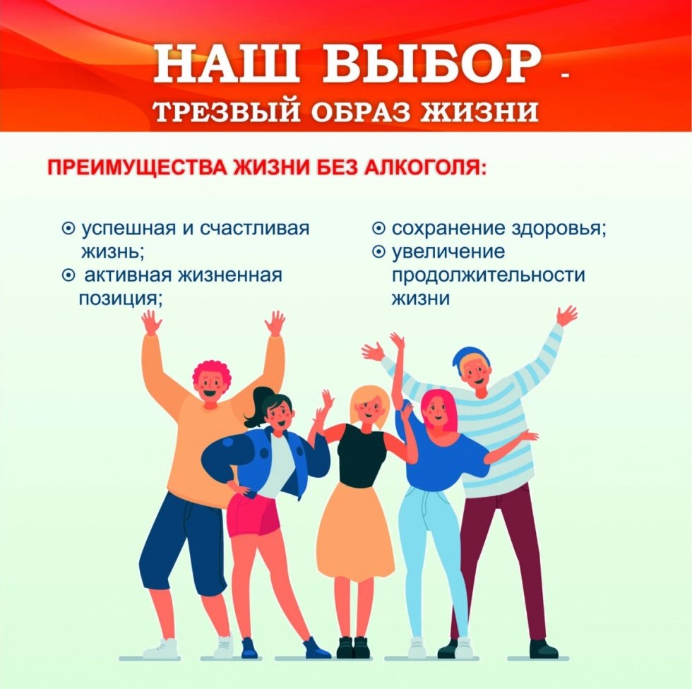 Откажитесь от употребления любого алкоголя – это положительно скажется на Вашем здоровье, работоспособности!