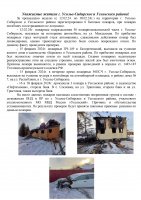 Уважаемые жители г. Усолье-Сибирское и Усольского района!