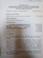 Протокол № 28