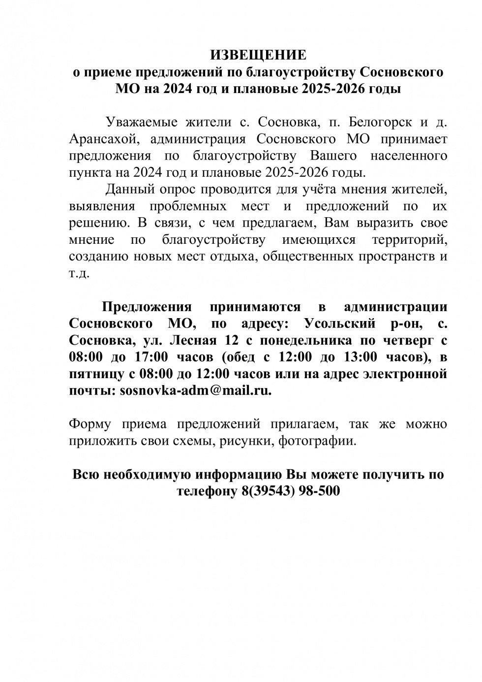 Уважаемые жители!