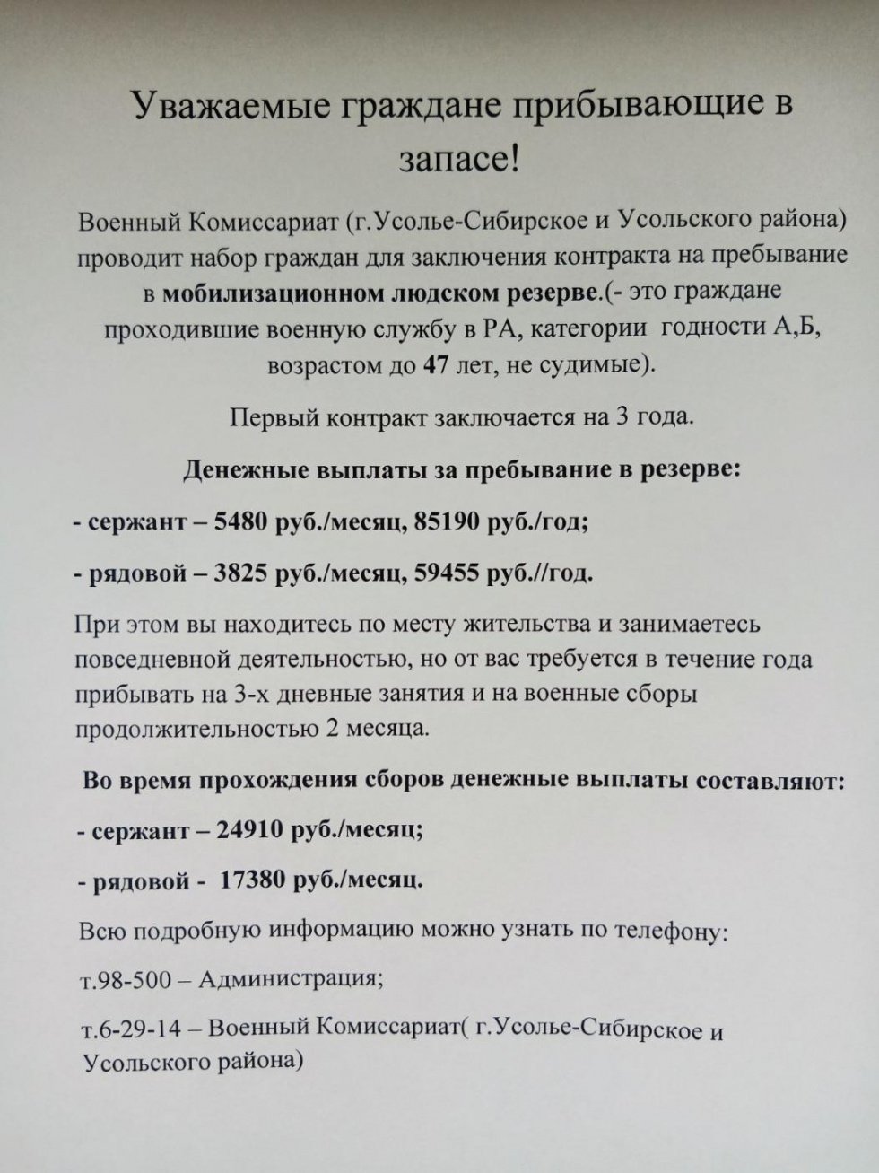 Объявление о наборе граждан для заключения контракта на пребывание в мобилизационном людском резерве
