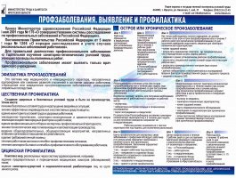 Профзаболевания. Выявление и профилактика