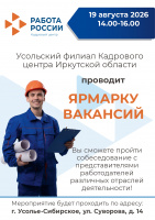 Ярмарка вакансий