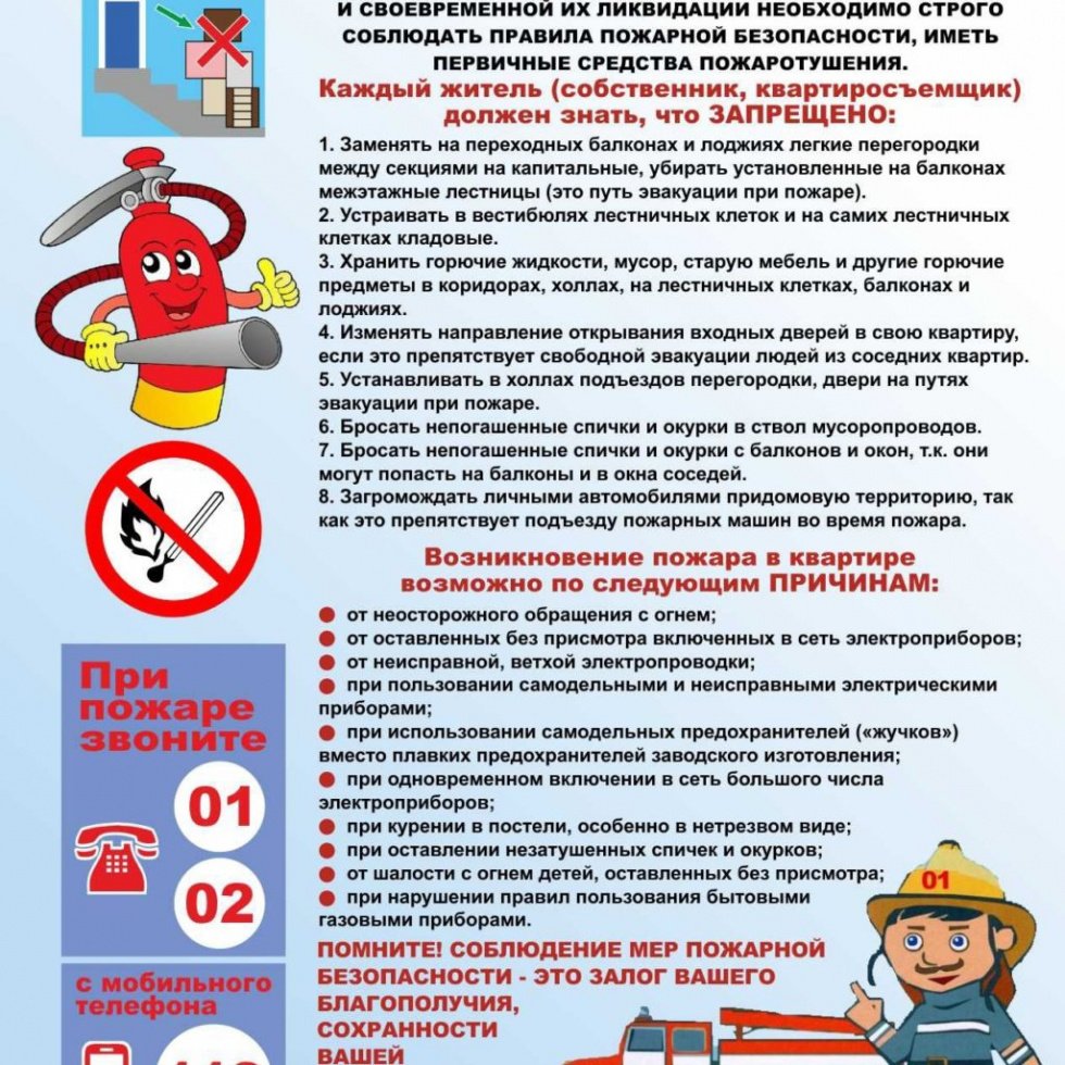Памятка о мерах пожарной безопасности 