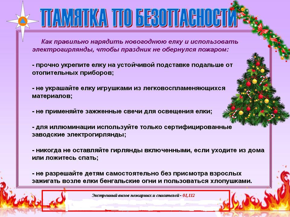 Памятка по безопасности 