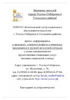 Внимание жителей города Усолье-Сибирское и Усольского района!