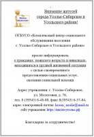 Внимание жителей  города Усолье-Сибирское и  Усольского района!