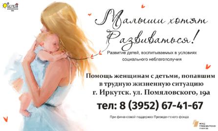 Помощь женщинам с детьми, попавшим в трудную жизненную ситуацию