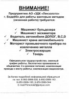 Группа компаний Лензолото приглашает на сезонную работу