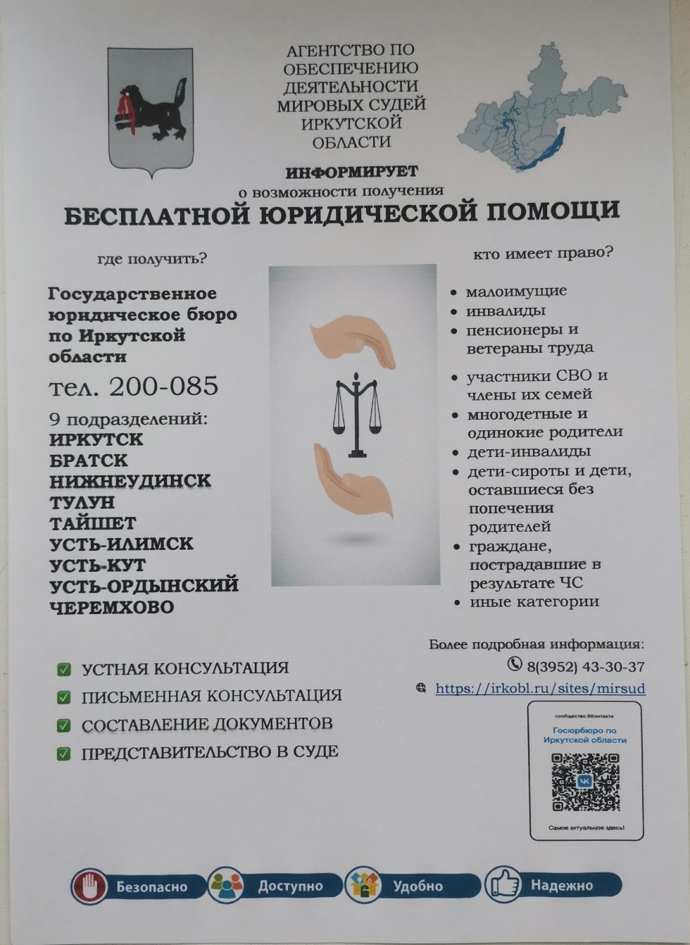 Бесплатная юридическая помощь