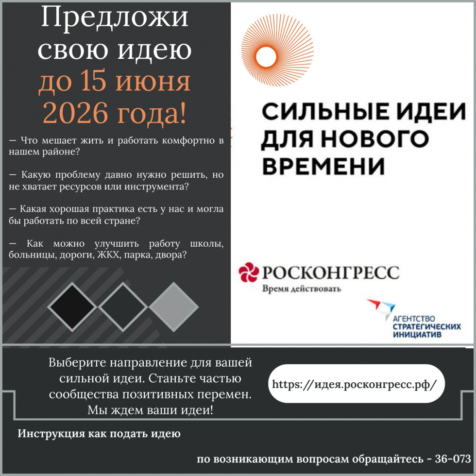 КАК ПОДАТЬ ИДЕЮ НА ФОРУМ «СИЛЬНЫЕ ИДЕИ ДЛЯ НОВОГО ВРЕМЕНИ»