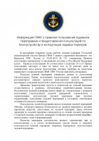 Информация ГИМС о правилах пользования ледовыми переправами и предоставлении консультаций по благоустройству и эксплуатации ледовых переправ.