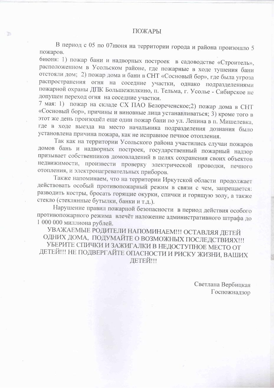 Пожары