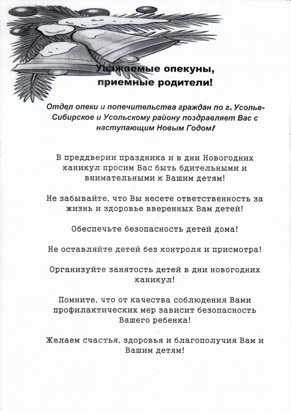Уважаемые опекуны, приемные родители!