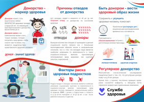 Служба здоровья