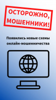 Новые схемы мошенников