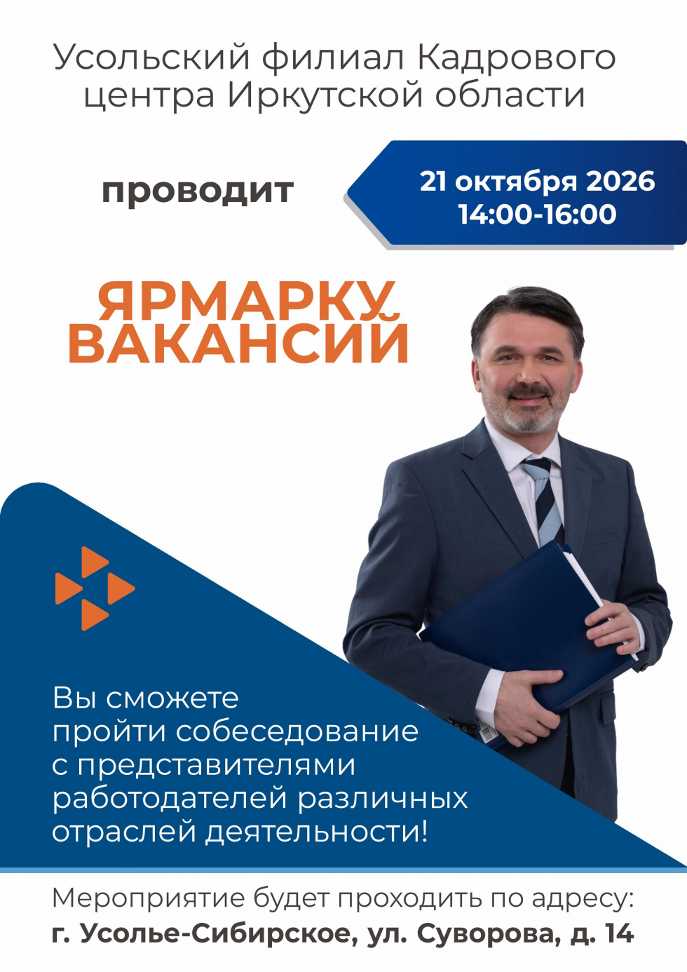 Ярмарка вакансий
