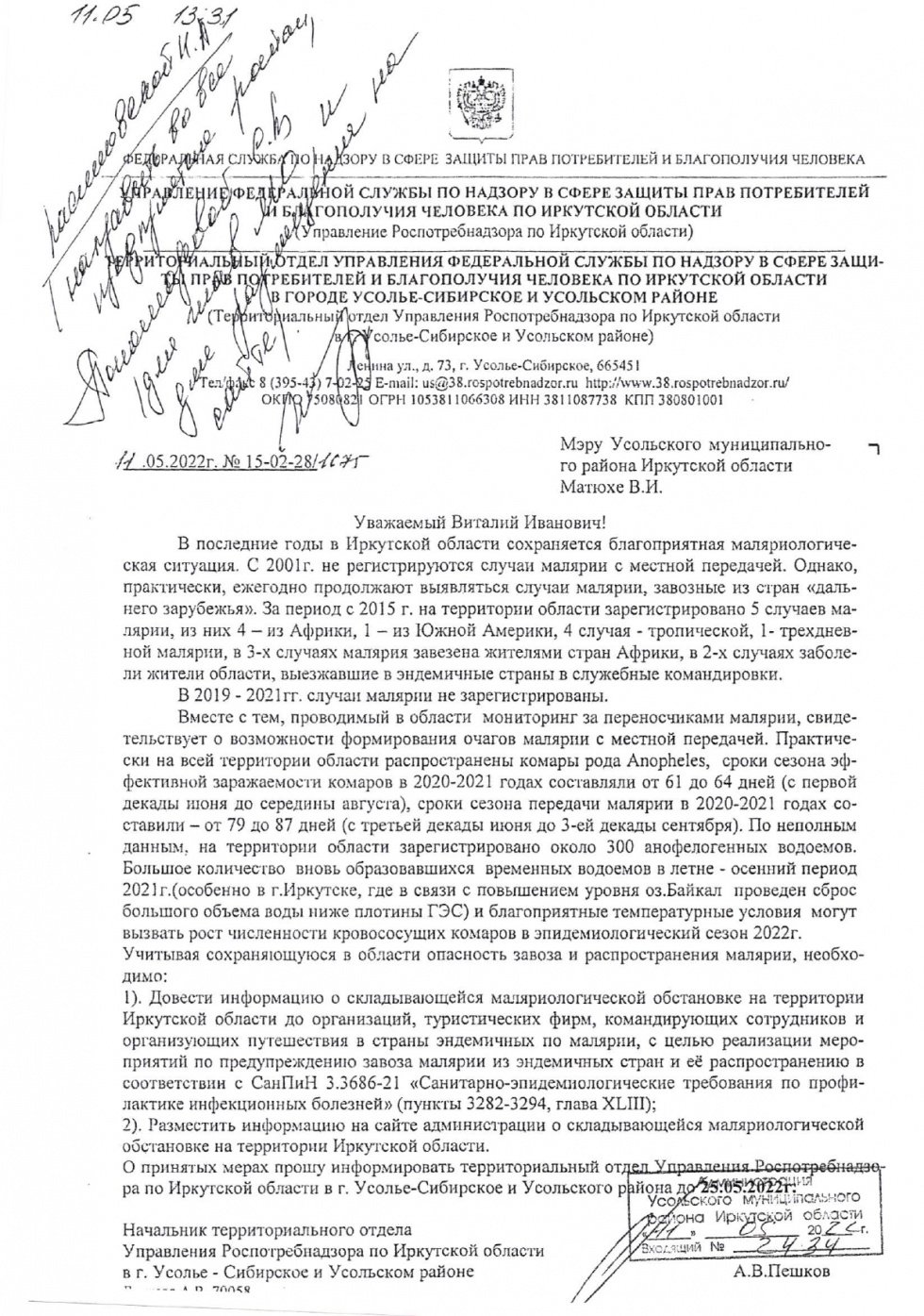 Уважаемые жители!