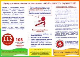Предупреждать детей об опасности - ОБЯЗАННОСТЬ РОДИТЕЛЕЙ
