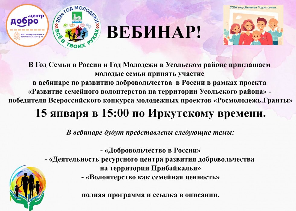 ВЕБИНАР «РАЗВИТИЕ ДОБРОВОЛЬЧЕСТВА В РОССИИ»