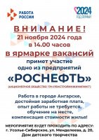 ВНИМАНИЕ! 21 ноября в 14:00 в ярмарке вакансий примет участи одно из предприятий "РОСНЕФТЬ"
