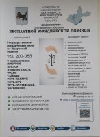 Бесплатная юридическая помощь