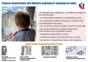 Советы родителям: как уберечь ребенка от падения из окна