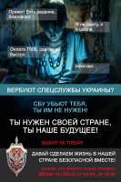 Информационные посты по материалам ФСБ России