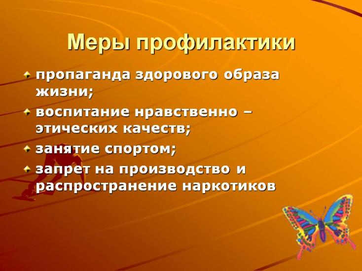 Профилактика наркомании