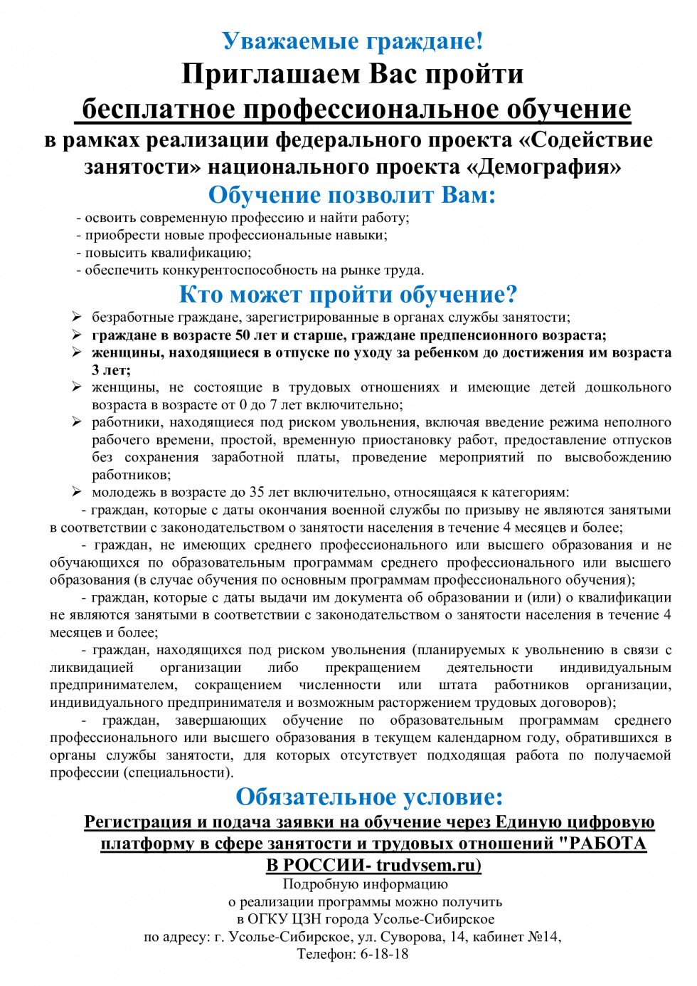 Уважаемые жители!