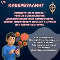 Кибербуллинг