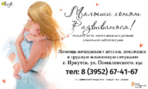 Помощь женщинам с детьми, попавшим в трудную жизненную ситуацию