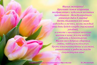 С 8 Марта!
