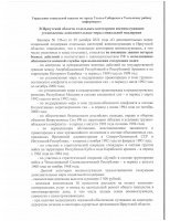 В Иркутской области отдельным категориям военнослужащих установлены дополнительные меры социальной поддержки 