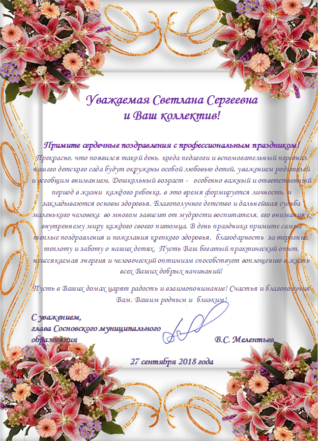 Поздравление с профессиональным праздником!